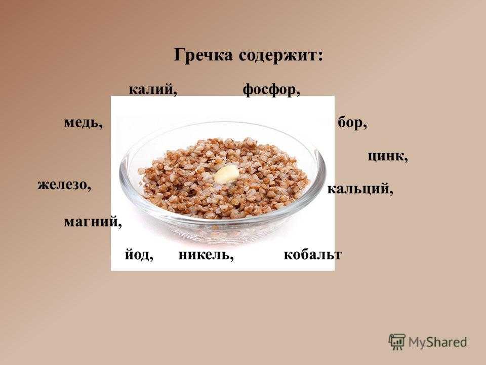 Гречневая каша и магний