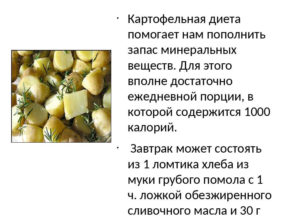 Сколько можно есть жареного картофеля