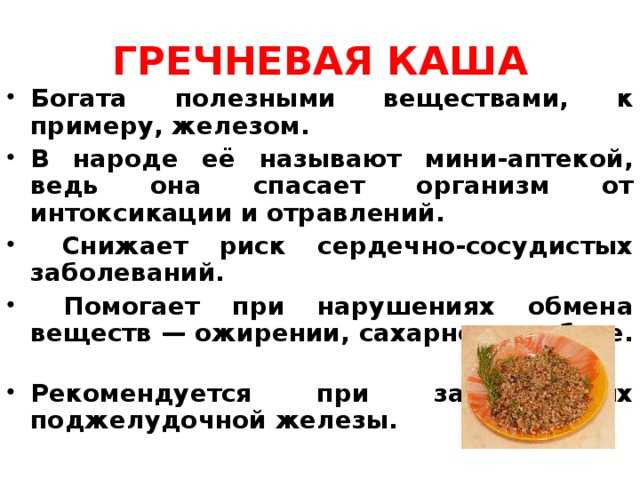 Диета гречневая каша польза и вред