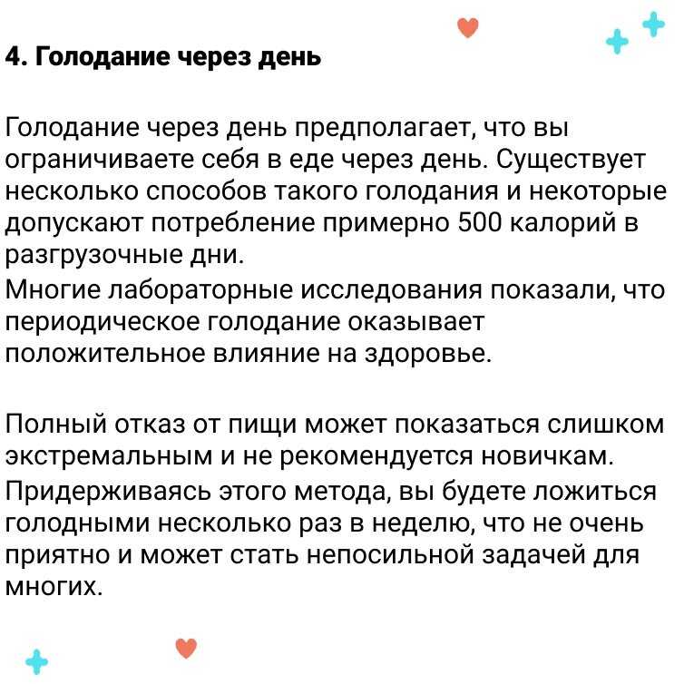 Промежуточное голодание для женщин схемы и описание