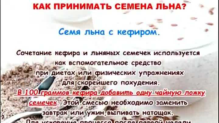 Очищение льняной мукой схема