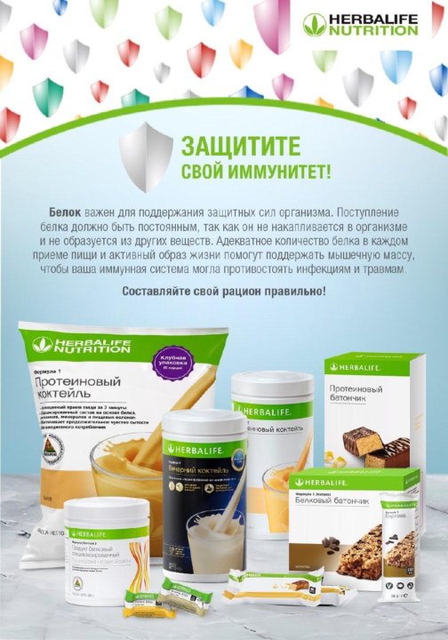 Картинки гербалайф продукты