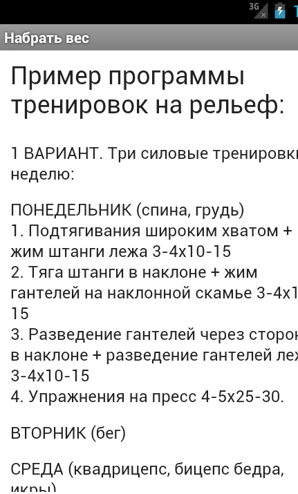 Как очень быстро набрать вес. Набрать вес. Как набрать вес. Набрать вес приложение. Как набрать массу.