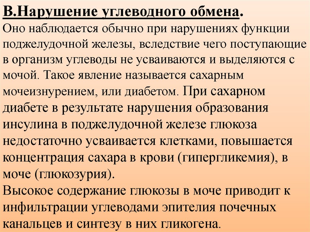 Нарушение углеводного обмена