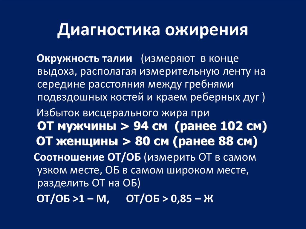 План обследования при ожирении 1 степени