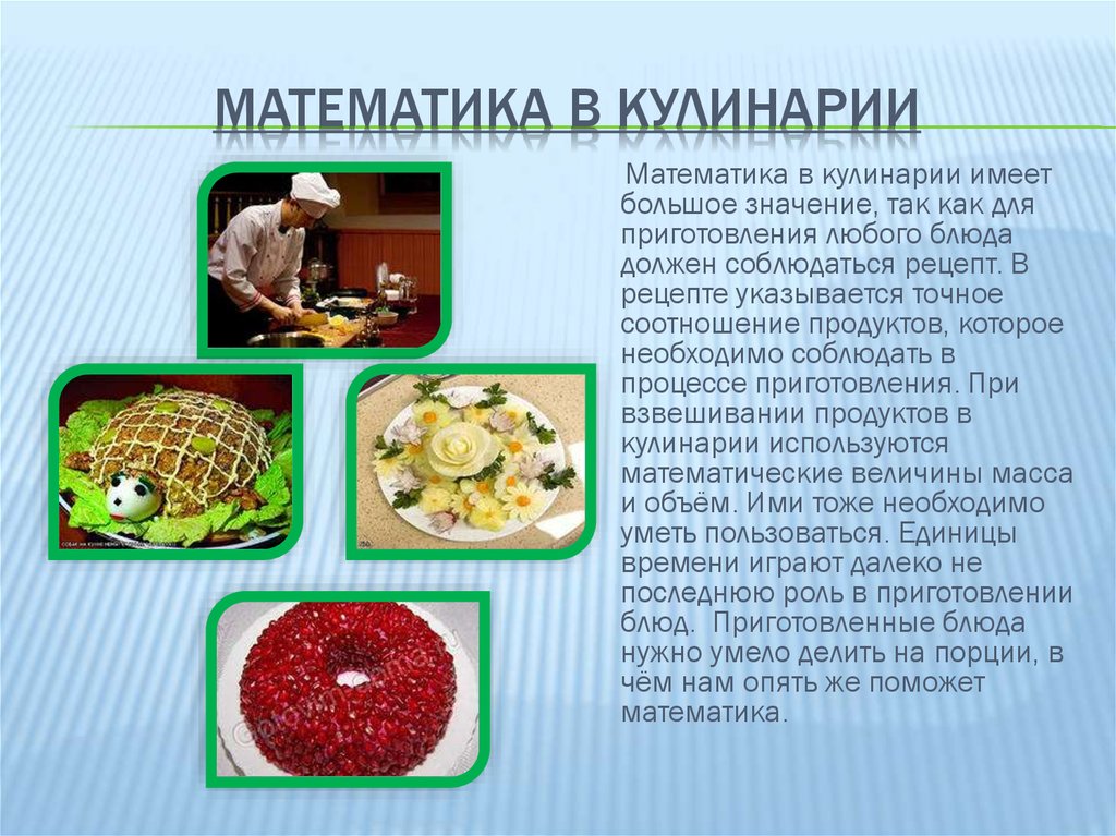 Презентация о кулинарии