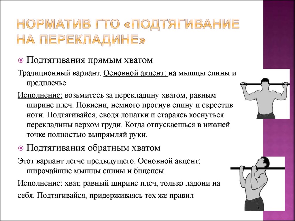 Правила на перекладине. Подтягивание на перекладине. Доклад на тему подтягивание. Порядок выполнения подтягивания. Подтягивание на турнике доклад.