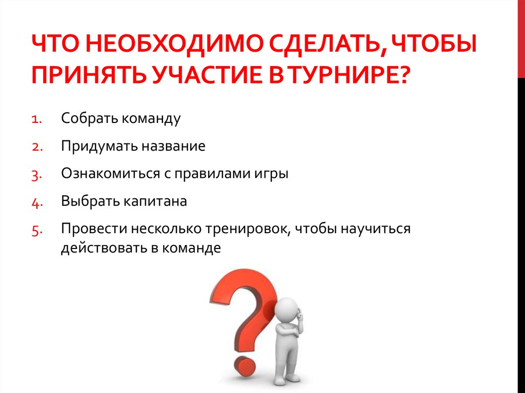 Что для этого нужно делать. Что нужно чтобы участвовать в тендере. Участие в тендерах. Что необходимо сделать.