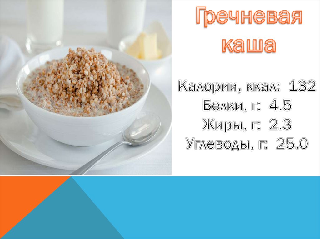 Каша овсяная пополам с молоком и водой калорийность