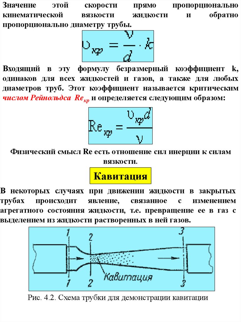 В чем состоит физическая картина явления кавитации