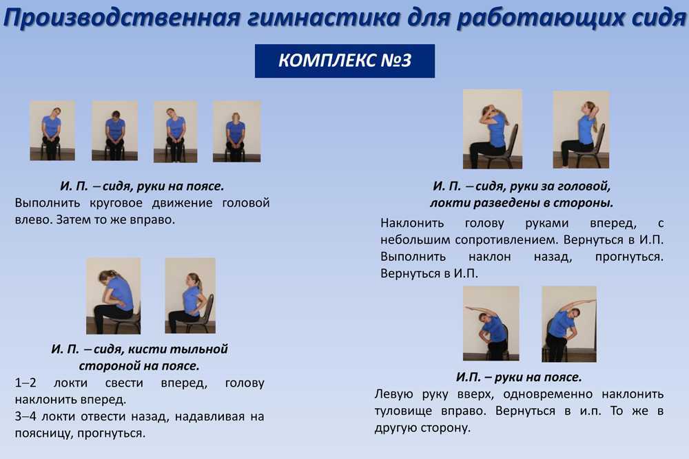 Гимнастика на рабочем месте в офисе картинки