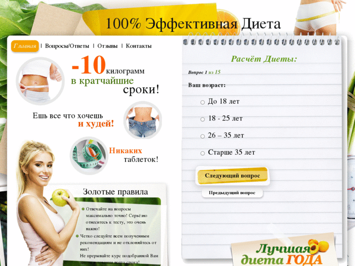 Диета действенная для женщин. Диета 100. Индивидуальная диета.