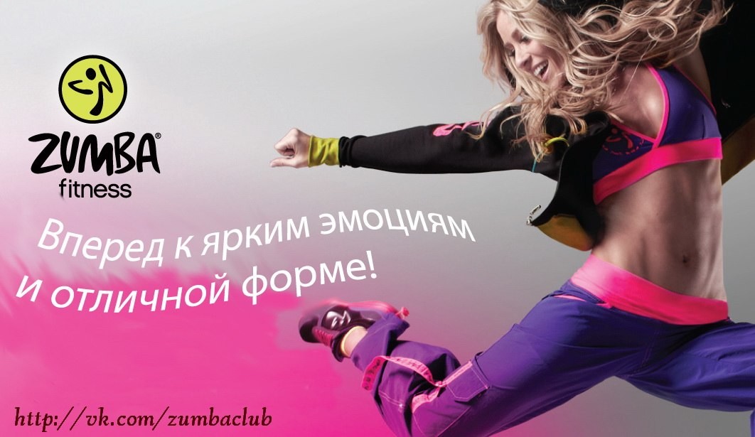 Zumba Fitness тренер