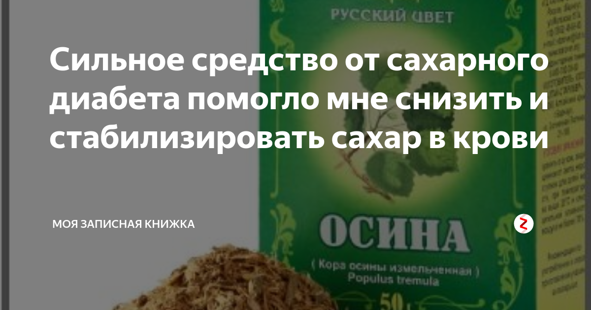 Пьют при сахарном. Народные средства от сахарного диабета. Народные средства при диабете 2. Народное средство присахорном диабете. Народные средства от сахарного диабета 2.