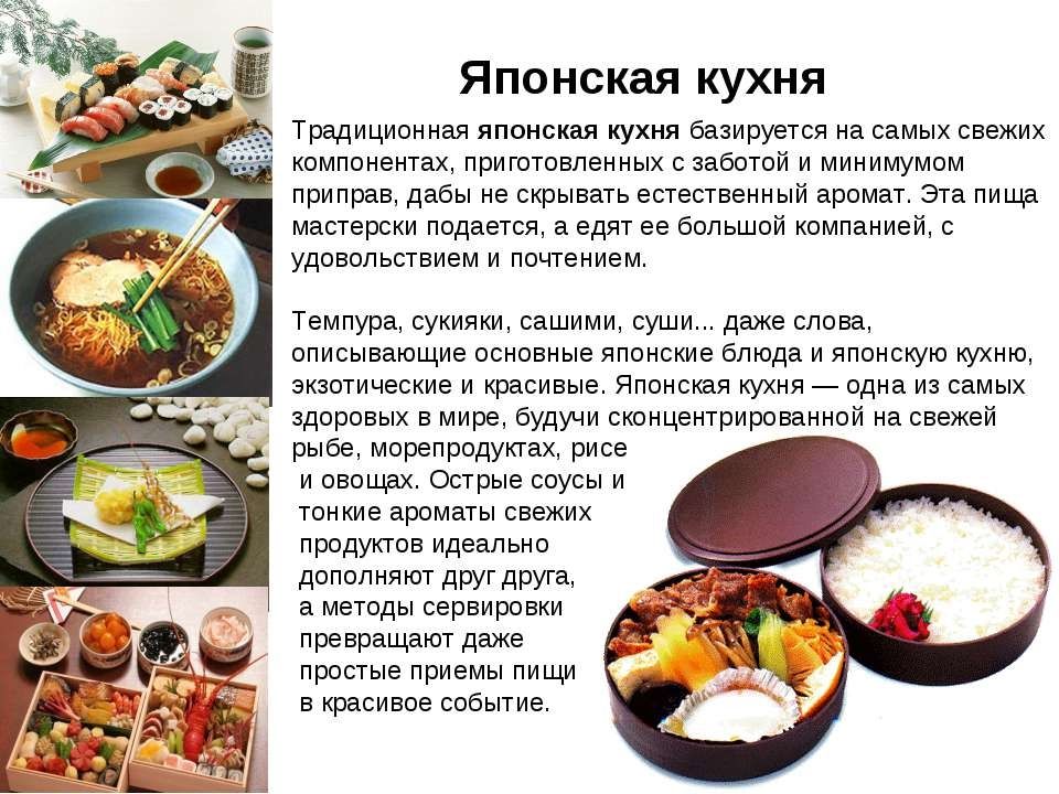 Японская национальная кухня презентация