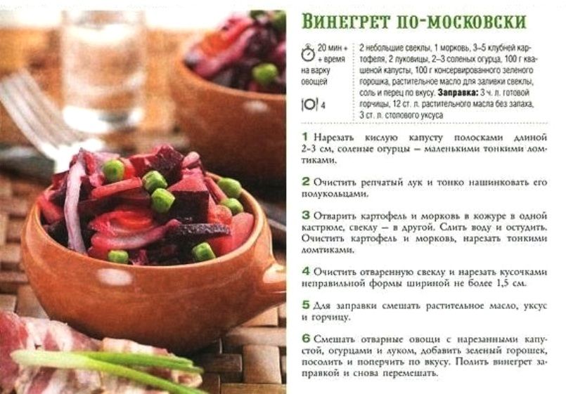 Винегрет с растительным маслом технологическая карта