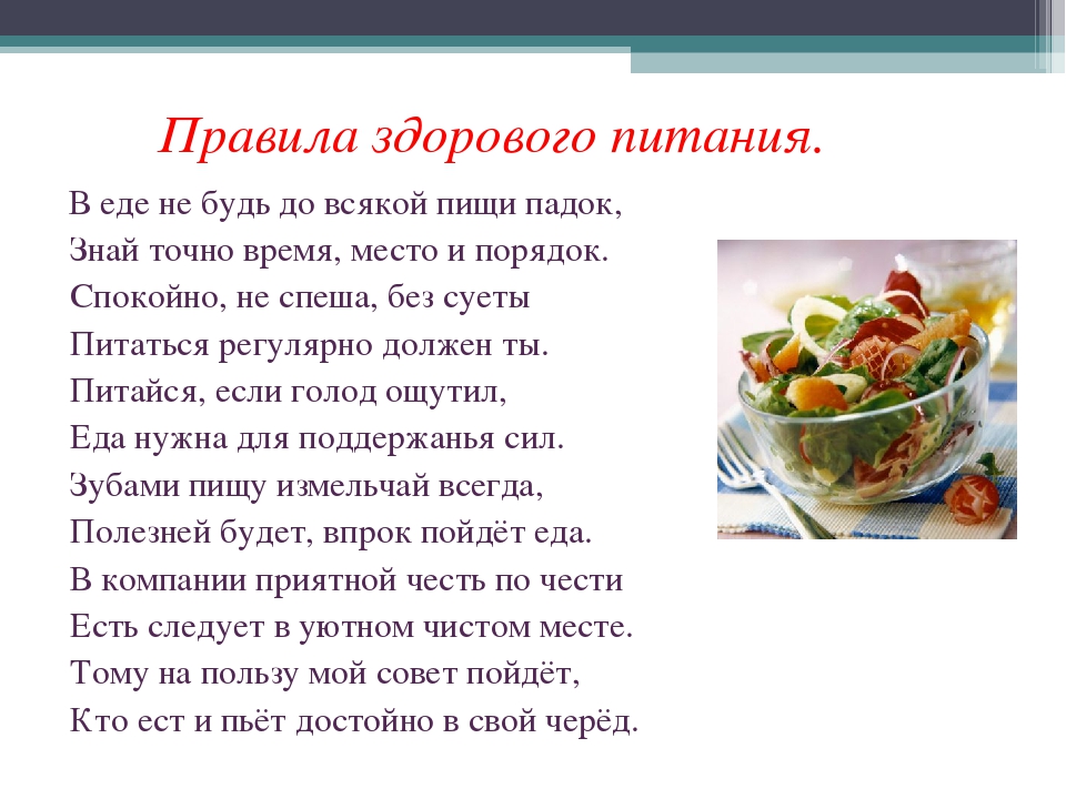 Порядок питания. Здоровое питание доклад 3 класс. Правила здорогопитания. Правила здорового питания. Правильное питание доклад.