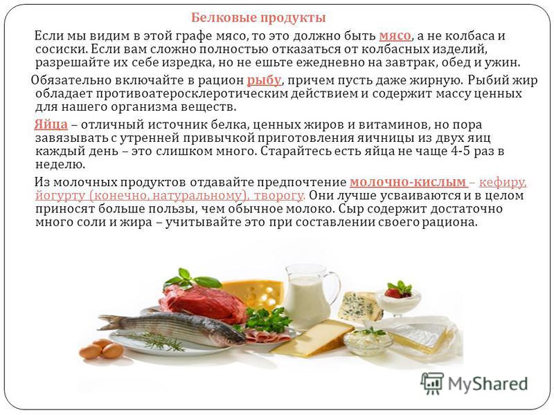 Белковые продукты список. Белки список продуктов. Продукты для белковой диеты. Белковая пища список продуктов.