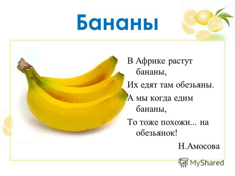 Можно на ночь есть банан перед сном