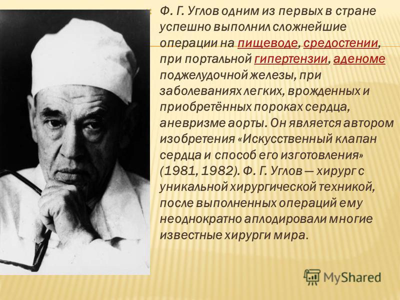 Г углова. Ф Г углов. Углов а. "под белой мантией". Дети доктора Углова.