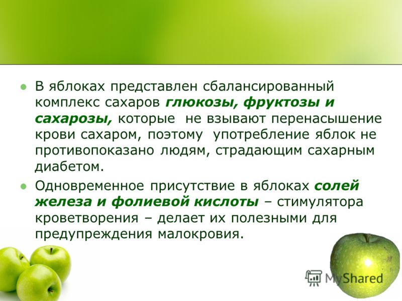 Польза яблок для человека. Ежедневное употребление яблок. Сбалансированный комплекс. В яблоке сахар фруктоза Глюкоза. Интересные факты об употреблении яблок.