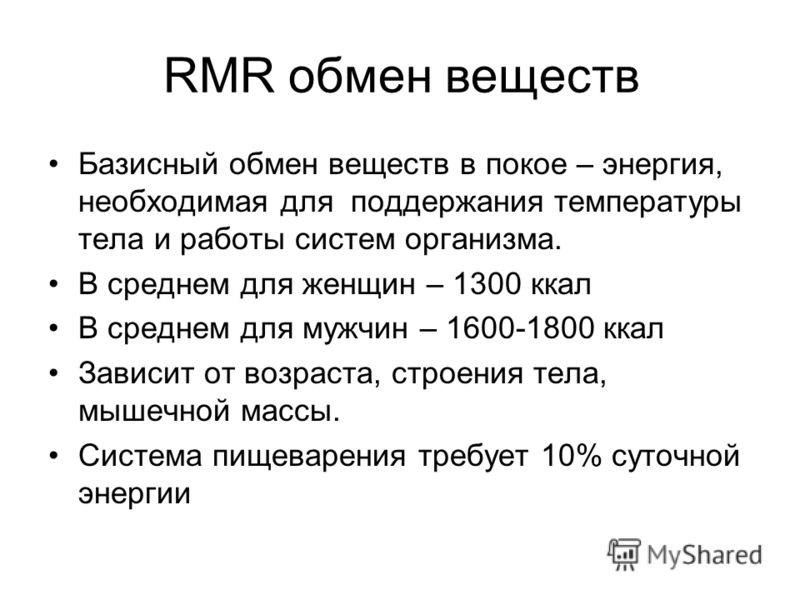 Ускорение обменных процессов. Скорость обмена веществ. Быстрый обмен веществ. Как сделать обмен веществ быстрее. Как повысить скорость обмена веществ.