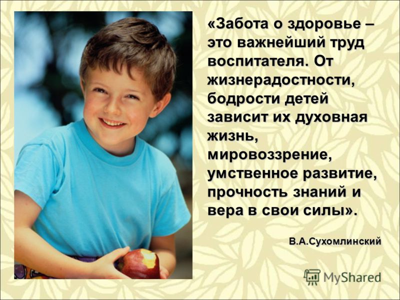 Обязан заботиться о здоровье. Забота о здоровье. Здоровье ребенка зависит от. Заботимся о здоровье. Забота о здоровье детей.