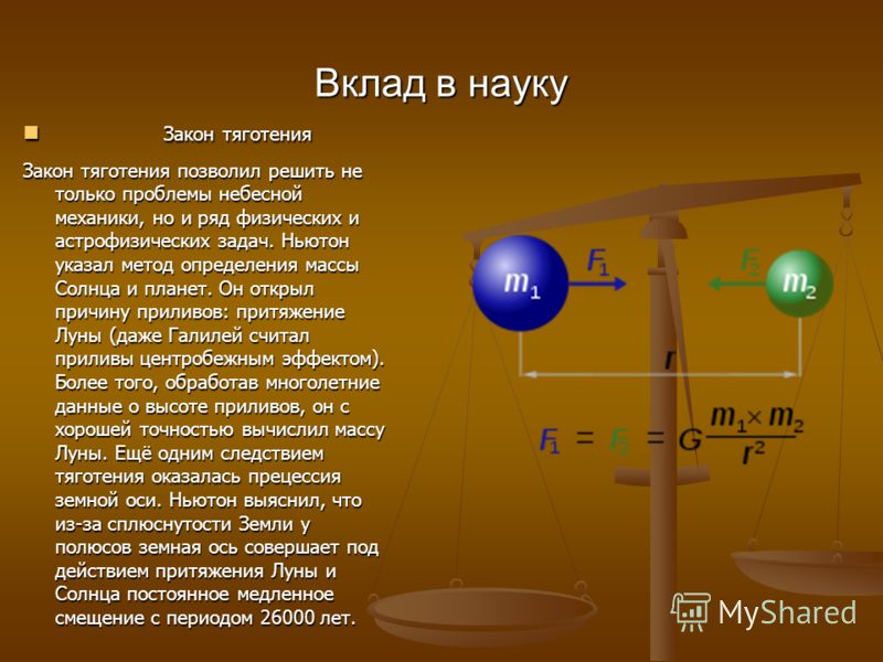 Проект на тему гравитация