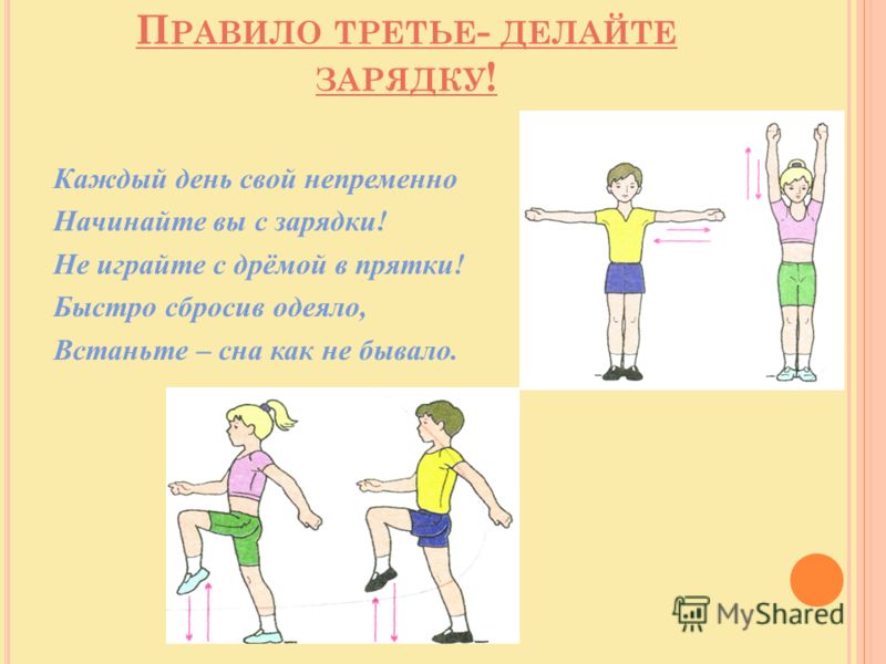 Каждая день зарядка утра