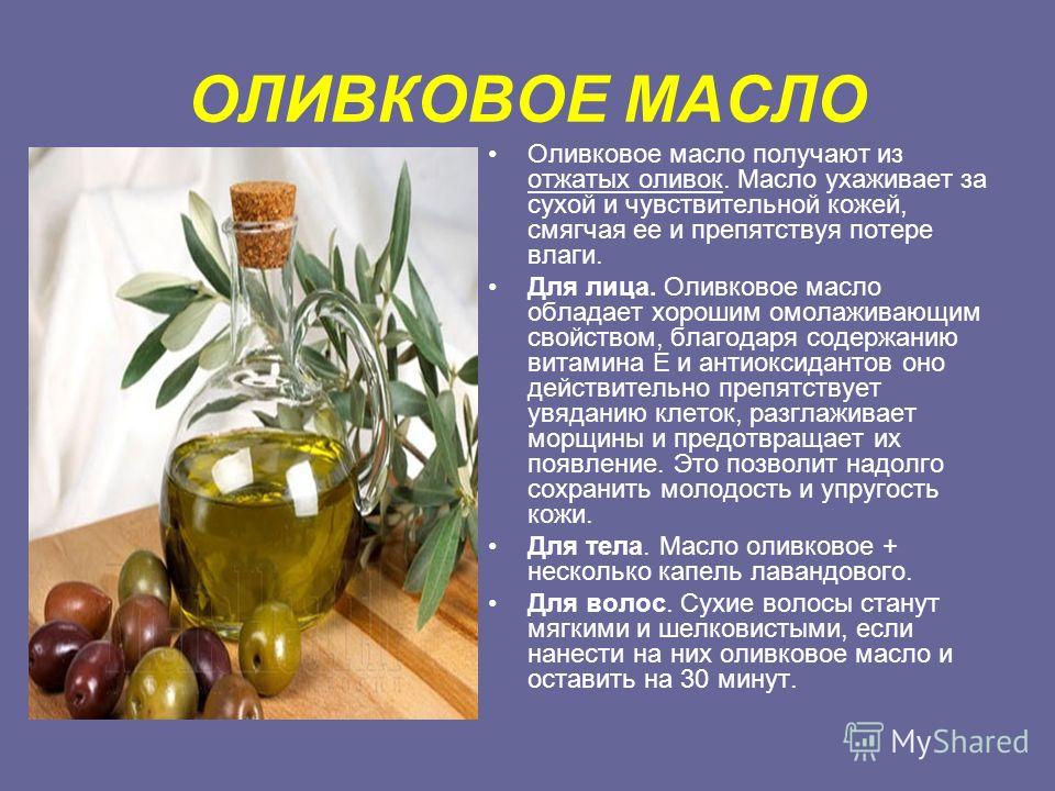 Оливковое масло холодного польза. Оливковое масло. Оливковое масло для презентации. Оливковое масло что содержит. Оливковое масло полезно.
