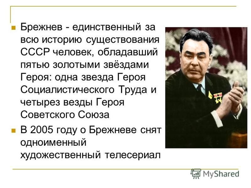 Годы руководства брежнева ссср. Брежнев 1975. Годы правления Брежнева.