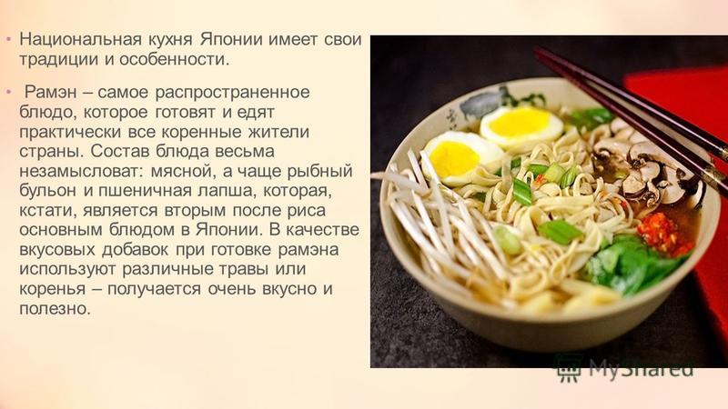 Японская национальная кухня презентация