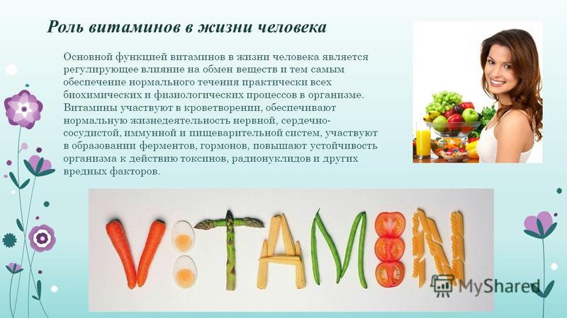 Витамины в жизни человека проект 10 класс