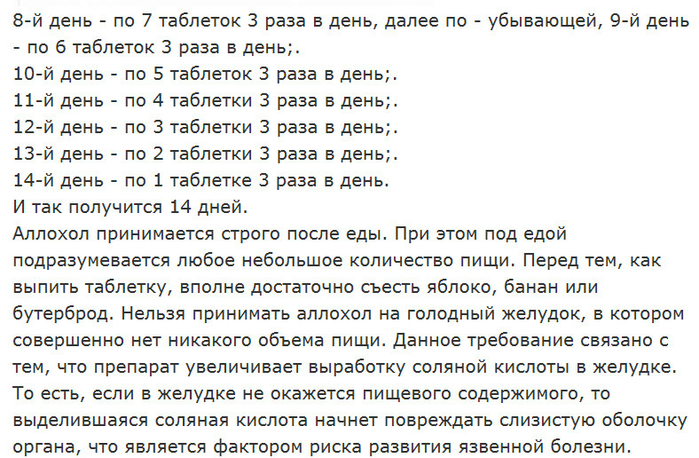 Как чистить печень аллохолом по схеме