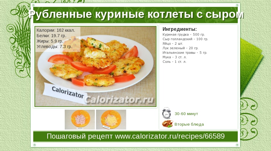 Грудка запеченная с картофелем и сыром калорийность