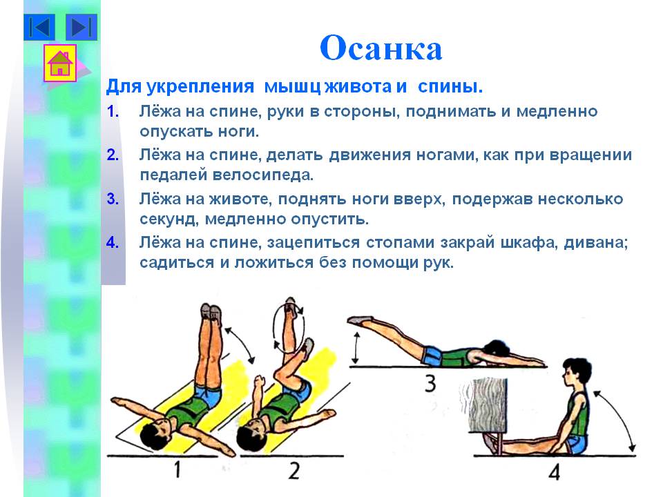 Проект роль физических упражнений в формировании осанки школьников