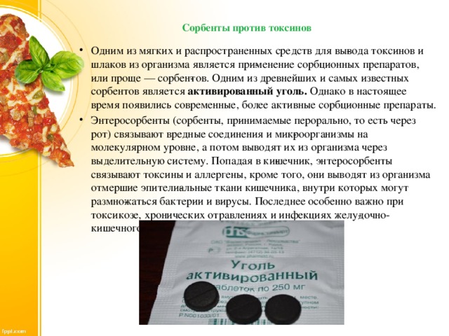 Таблетки выводящие токсины из организма. Как вывести тоусины из орга. Выведение токсических веществ из организма. Способы выведения токсических веществ из организма. Выводить токсины из организма.