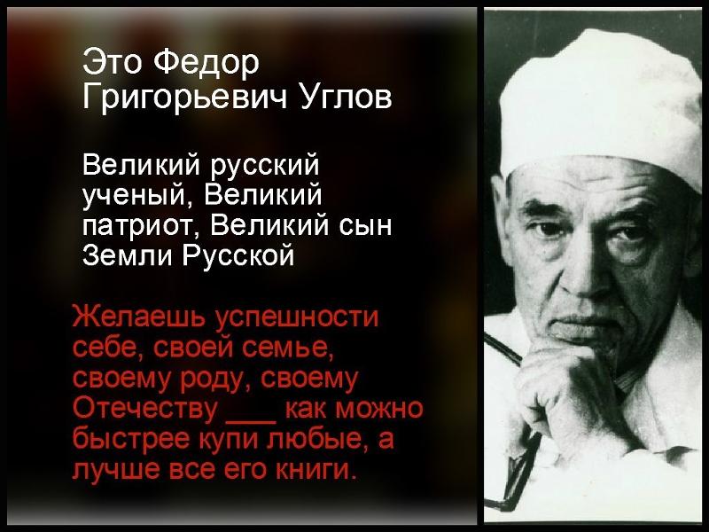 Г углова. Углов хирург. Углов.