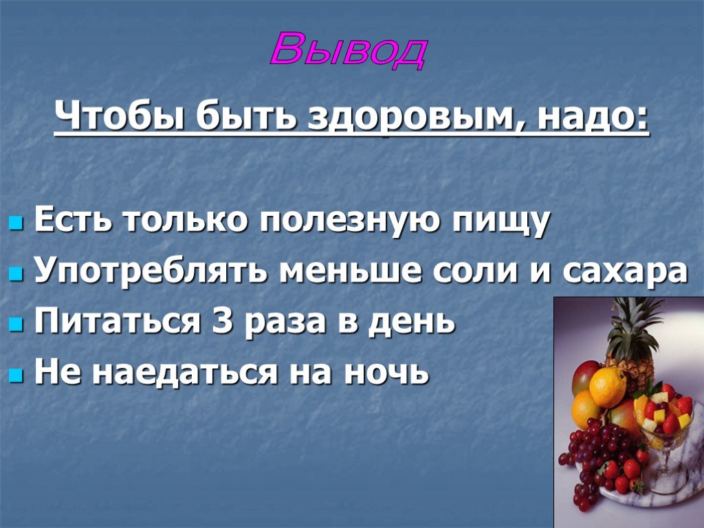 Продукты питания проект