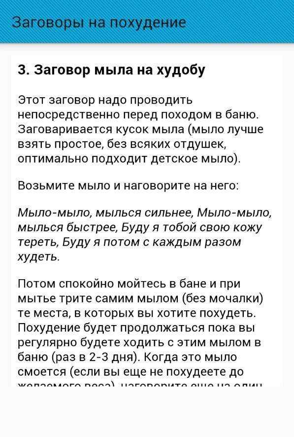 Худеющий читать. Заговор на похудение. Сильный заговор на похудение. Заговор на снижение веса. Молитва на похудение.