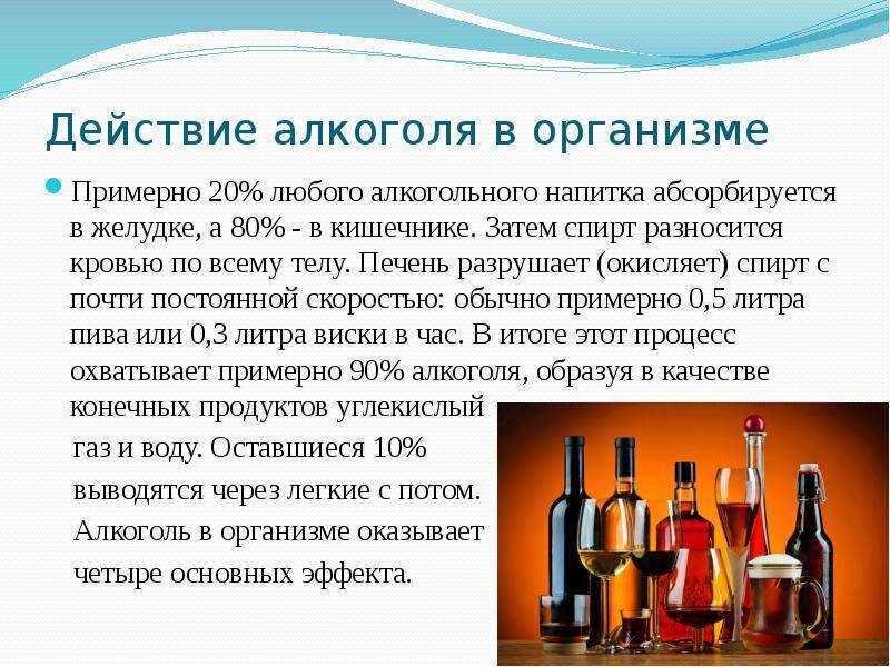 Алкогольные эффекты. Алкогольные напитки. Тема алкоголь. Тема алкоголизм. Алкоголизм и его влияние на организм.