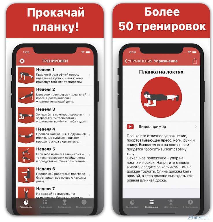 Планка: как правильно делать, инструкции, примеры и методики — 8 лучших приложений для iPhone