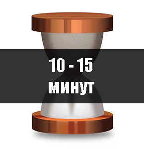 10-15 минут