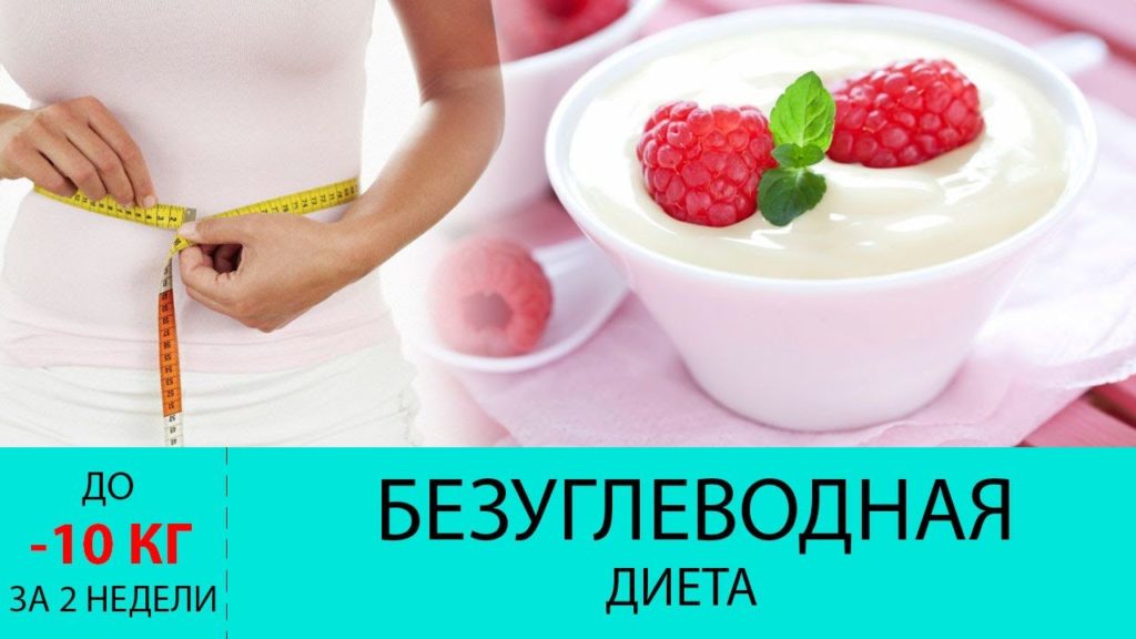 Безуглеводная диета — меню и таблица продуктов