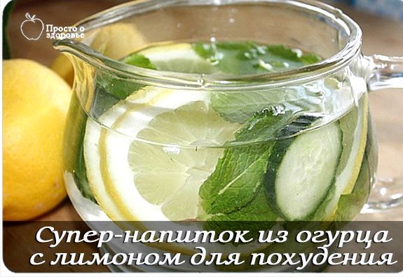 Имбирь огурец лимон для похудения рецепт вкусный способ похудения