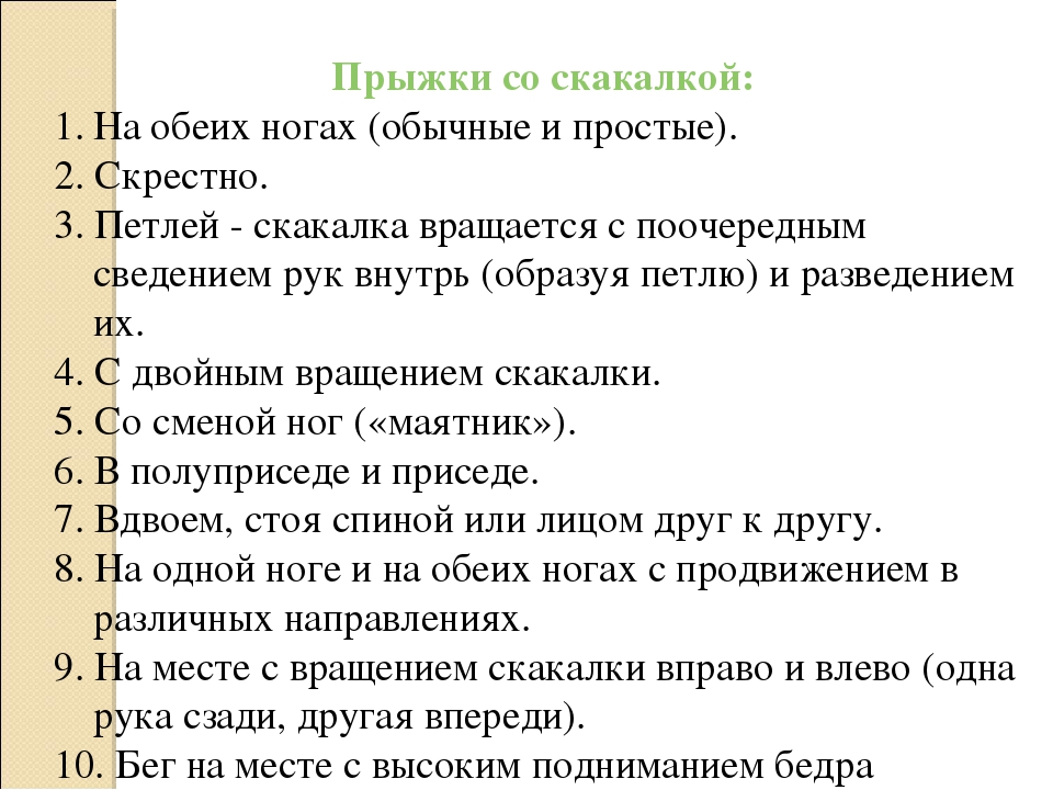 Прыжки на скакалке план конспект урока