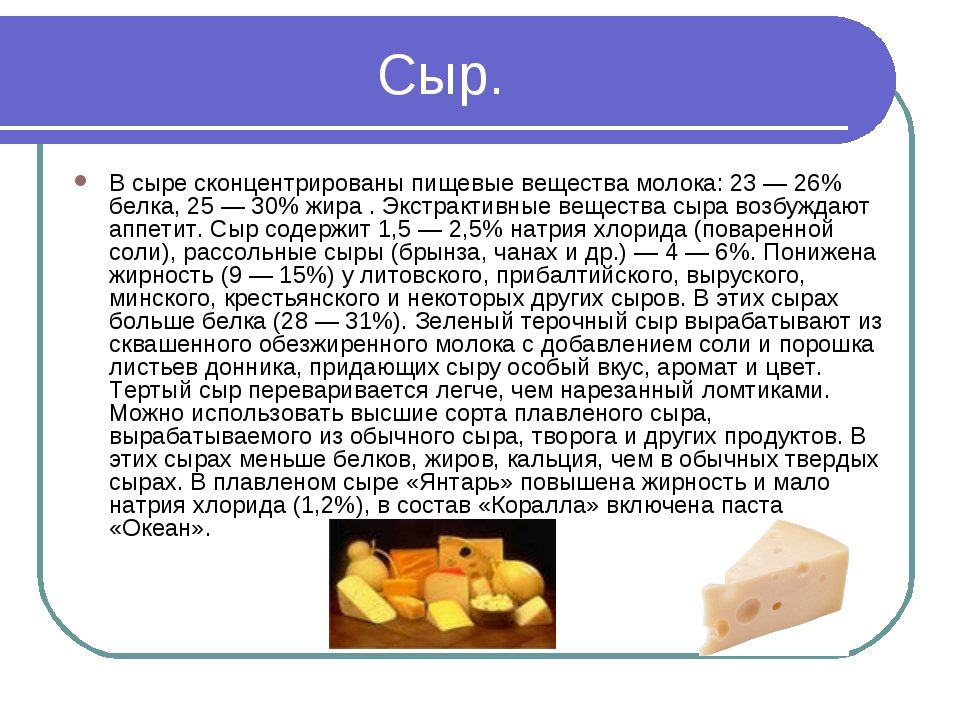 Белковый сыр. Витамины содержащиеся в сыре. Полезные вещества в сыре. Содержание витаминов в сыре. Вещества содержащиеся в сыре.