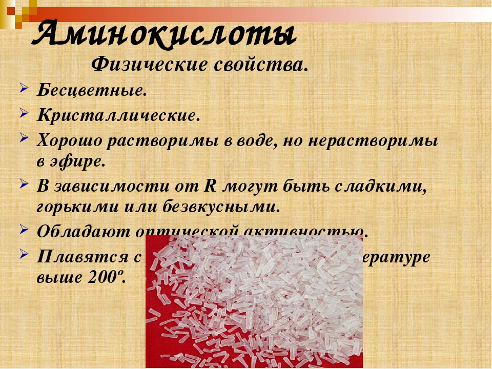 Свойства аминокислот. Физические свойства аминокислот. Физиче свойствам аминокислоты. Аминокислоты физические и химические свойства. Физические свойства Амин.