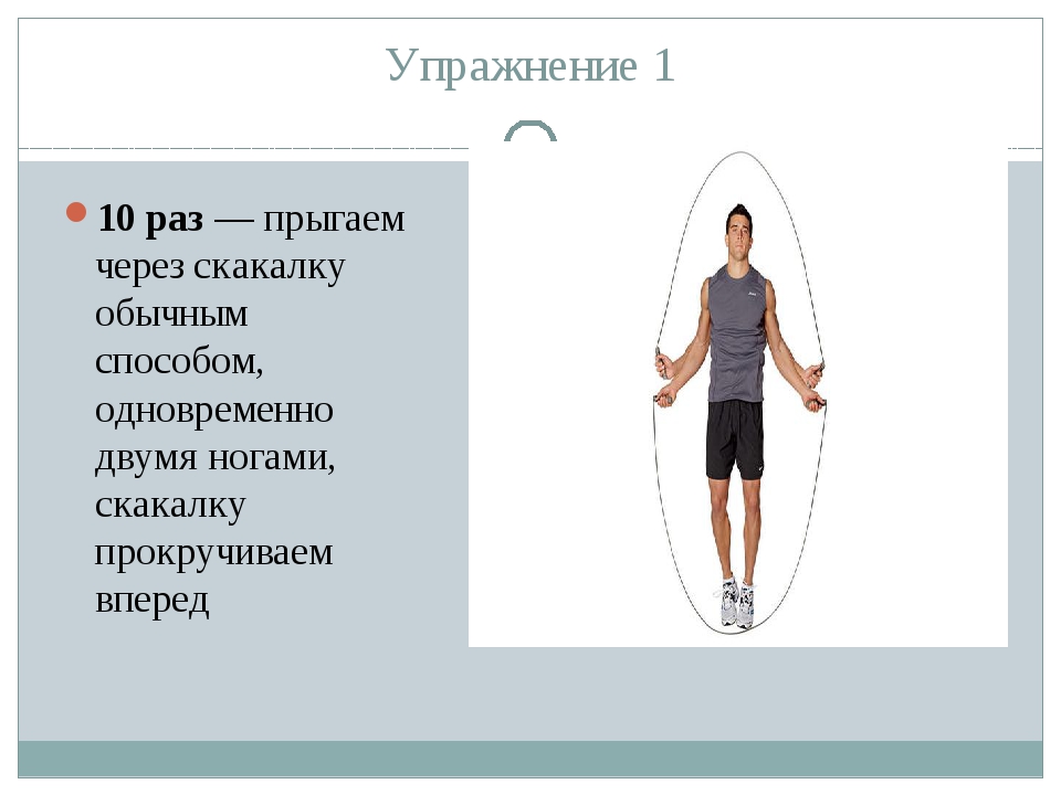 Десяточки на скакалке правила с картинками