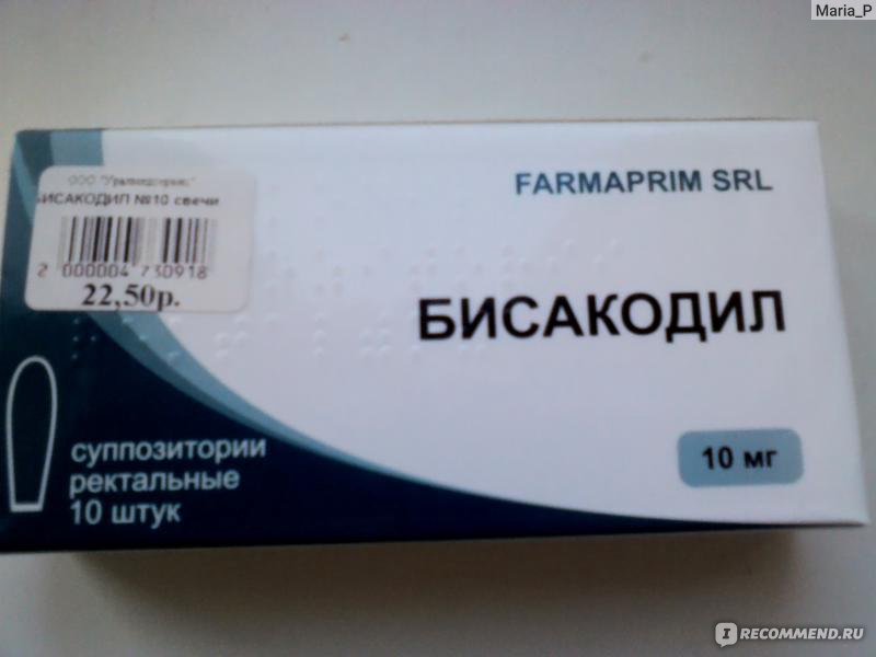 Москва бисакодил хемофарм. Бисакодил. Слабительное свечи бисакодил. Бесаводи. Бисакодил таблетки для похудения.